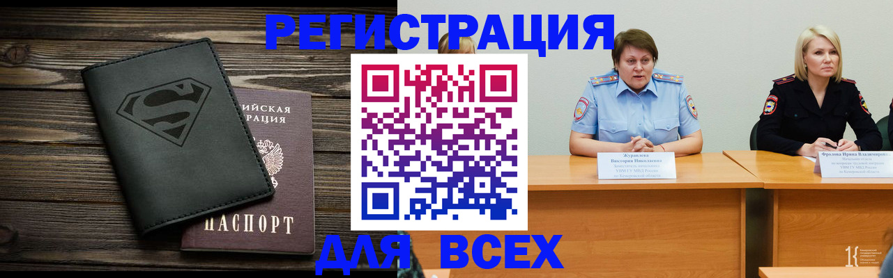 прописка для военкомата в Алтае